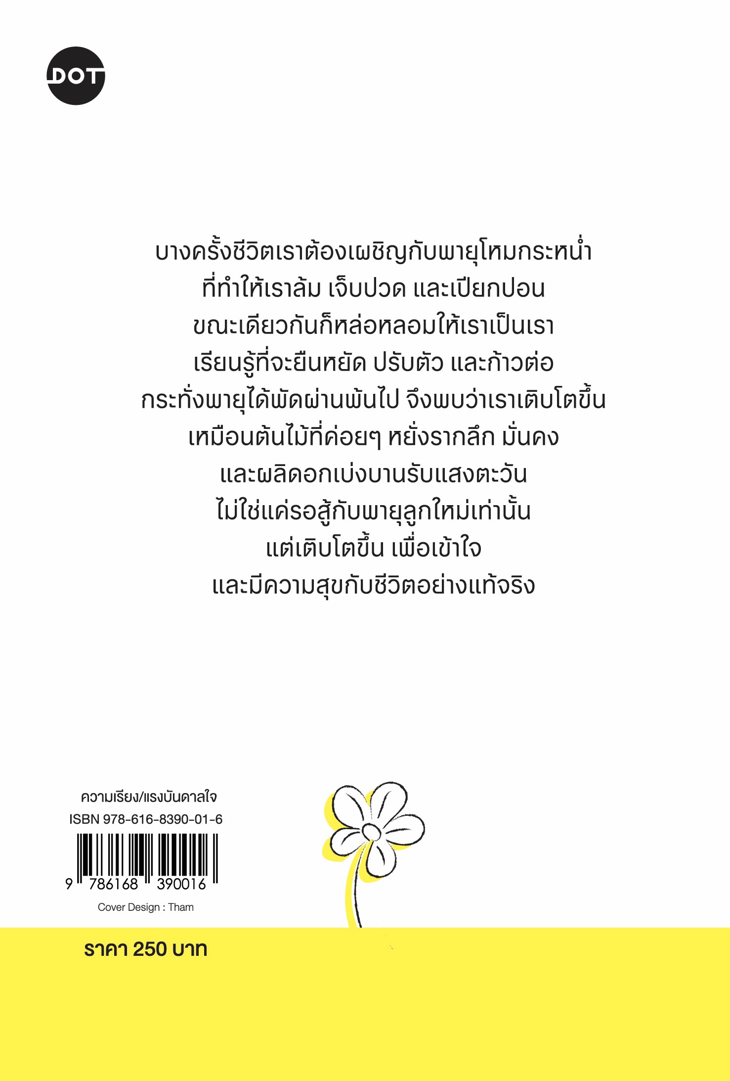 เธอจะเติบโต เมื่อพายุผ่านพ้น 